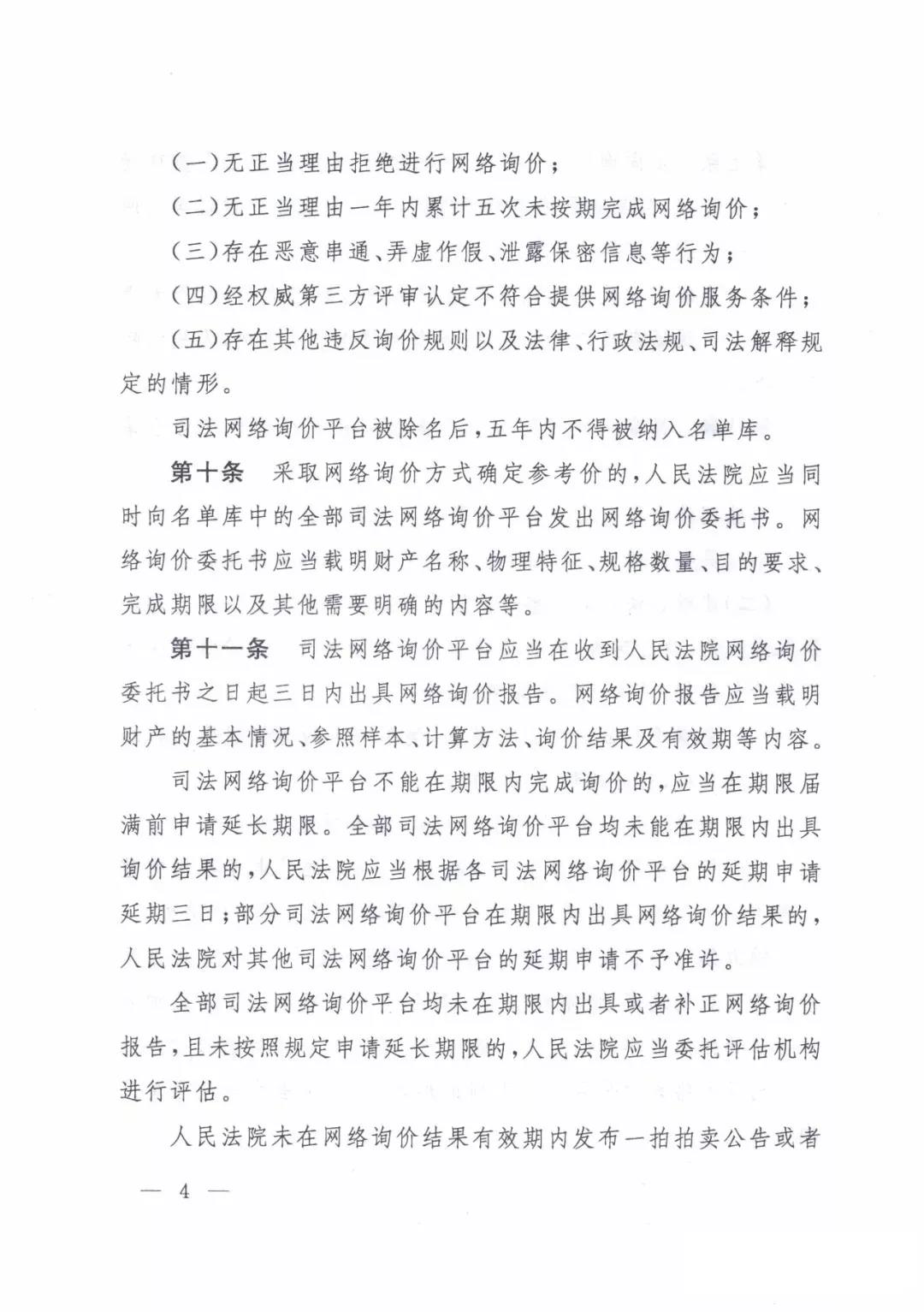 最高人民法院關(guān)于人民法院確定財(cái)產(chǎn)處置參考價(jià)若干問(wèn)題的規(guī)定  2018年9月1日起施行