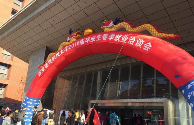 我公司應(yīng)邀參加西安建筑科技大學(xué)2016屆畢業(yè)生春季就業(yè)洽談會