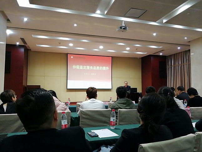 我公司受邀參加西安仲裁委員會舉辦的2018年度仲裁司法鑒定人員培訓會