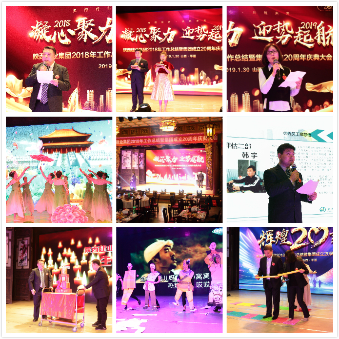 我公司2018年度工作總結(jié)會(huì)暨成立20周年慶典大會(huì)順利召開(kāi)