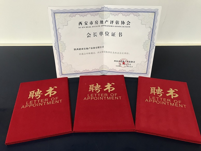 熱烈慶祝西安市房地產(chǎn)評估協(xié)會第四屆會員大會順利召開