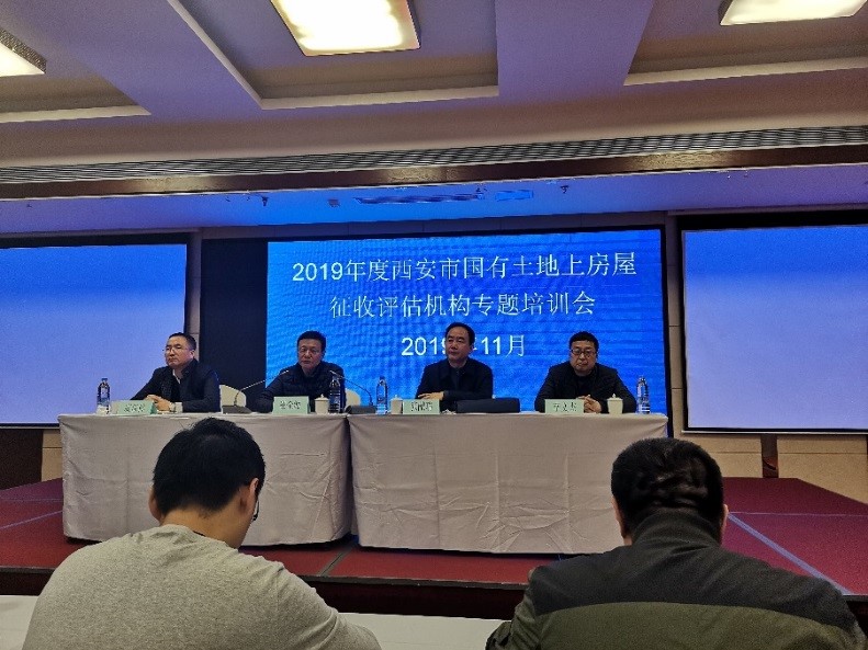 我公司派員參加西安市國(guó)有土地上房屋征收評(píng)估機(jī)構(gòu)專題培訓(xùn)會(huì)