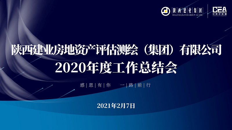 2020公司年終總結會.png